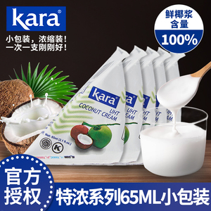 kara佳乐椰浆烘焙专用小包装纯正椰奶椰汁西米露咖喱奶油椰桨