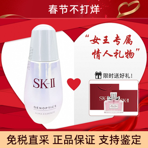 【保税直发】SK2小灯泡精华SKII肌因光蕴环采钻白露淡斑提亮肤色