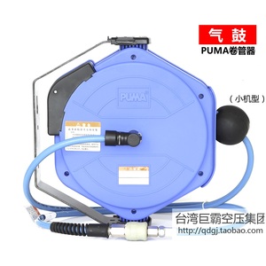PUMA卷管器卷线器自动伸缩气鼓电鼓水鼓夹纱气管电线气动工具10米