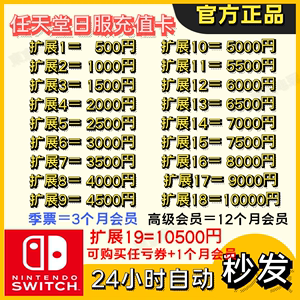任天堂Switch日区点卡 eshop日服NS 500 1000 2000 10000自动发卡