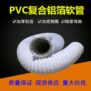 优质双层加厚PVC铝箔复合伸缩软管通风管油烟机排风管直径200mm
