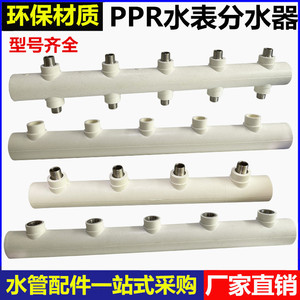PPR水表分水器40/50主管转4分6分内丝外丝双丝热熔水表PPR分管器