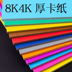 包邮彩色4K8K卡纸黑白硬卡纸10色200g彩色创意卡纸4开8开手工卡纸