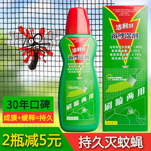 洁利33蚊子药苍蝇窗纱涂剂防蚊药水液杀灭蚊药喷雾驱蚊虫喷剂
