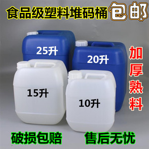 食品级塑料堆码桶10升化工桶15L加厚方桶水桶20公斤酒桶油桶25kg