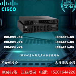 Cisco ISR4221/4321/4331/4351/4431/4451/K9 SEC/AX/V智能路由器