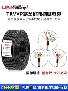 TRVVP拖链屏蔽电缆2 3 4 16 30芯高柔性机械手臂控制信号屏蔽线