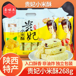 陕西特产唐十三朝小米酥268g米花糖独立包装传统糕点休闲小吃零食