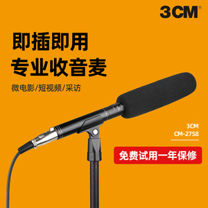 3CM专业采访麦克风枪型单一指向单反手机电脑直播收录音户外话筒
