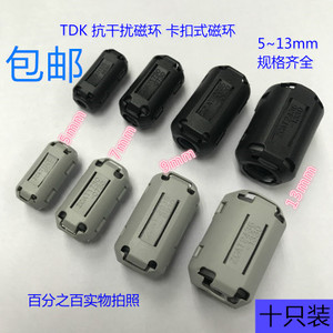 TDK抗干扰磁环卡扣式屏蔽高频滤波磁环内径5-13mm黑灰可拆卸包邮