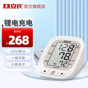 安氏电子血压计全自动血压测量仪家用高精准正品高血压测压仪医用