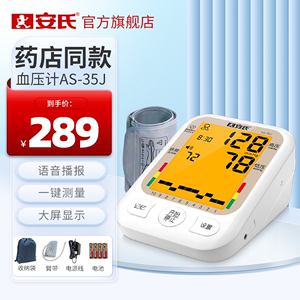 安氏家用医生用电子全自动高精准上臂式量血压计测量表仪器医疗用
