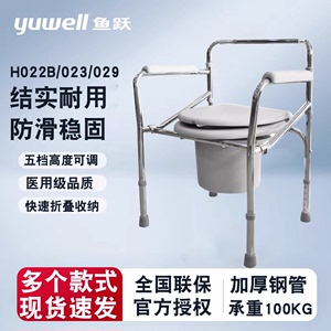 鱼跃坐厕椅H022B/029B可折叠带便盆加厚钢管老人孕妇坐便椅厕所凳