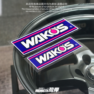 湾岸车贴适用于日本和光WAKOS汽车个性装饰反光贴纸jdm改装贴画