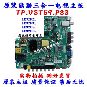原装熊猫电视 LE32F31 LE32F21 LE39M28 三合一液晶驱动主板