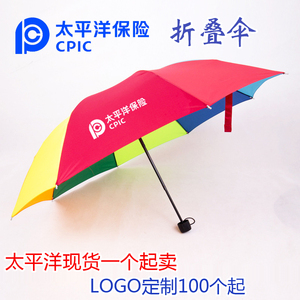 太平洋保险雨伞三折伞彩虹伞定制雨伞遮阳伞太平洋雨伞满包邮