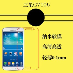 三星G7106高透保护软膜纳米屏幕薄膜G7108/9/2/L透明手机膜屏保膜