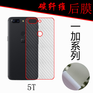 一加5T纤维手机背膜保护软膜A5010/1+5t/OnePlus 5T后贴膜磨砂膜