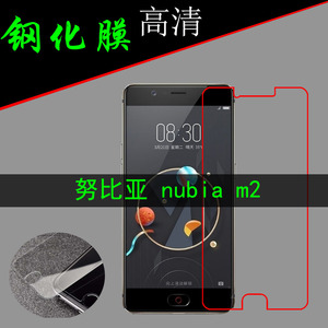 努比亚nubia M2钢化保护膜玻璃手机膜NX551J高透膜防刮膜屏幕硬膜
