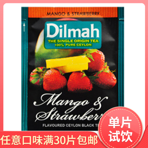 【满30件包邮】斯里兰卡迪尔玛Dilmah 芒果草莓味红茶单片体验装