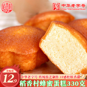 稻香村蜂蜜蛋糕老式鸡蛋糕小点心早餐零食糕点小吃休闲食品槽子糕