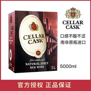 顺丰包邮原装进口红酒CELLAR CASK南非约堡红葡萄酒盒装5升