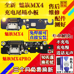 原装魅族MX4PRO尾插小板 全新 USB数据接口魅族MX4充电送话器小板