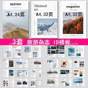 简洁简约旅游户外摄影杂志画册作品集版式布局内页id排版模版