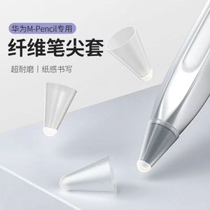 适用华为M-pencil2纤维笔尖套二代保护三代手写笔触屏1笔套耐磨