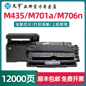 适用惠普93A硒鼓m435nw M701n CZ192A激光打印机706墨盒M701A碳粉