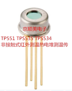 TPS534 TPS535 15TP551红外热释能热电堆探温传感器