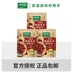 【正品保证】太太乐糖醋排骨调味料100g*3袋菜谱调料酸甜糖醋酱汁