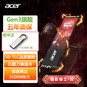 Acer宏碁暗影骑士擎N5000/龙N3500固态硬盘M2 2280 PCIe Nvme