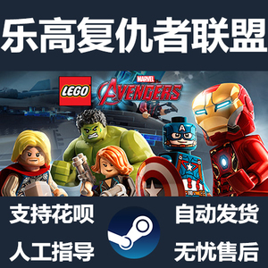 PC正版steam游戏 乐高复仇者联盟 LEGO MARVEL's Avengers +DLC