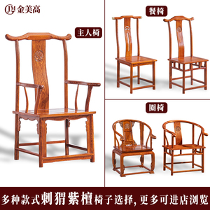 中式餐椅红木家具凳子刺猬紫檀圈椅花梨木主人椅太师椅实木办公椅