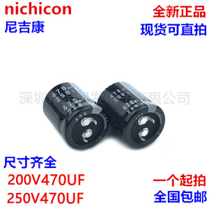 200v470uf电容 250v470uf 日本尼吉康22x30/35/40 25x25/30/35/40