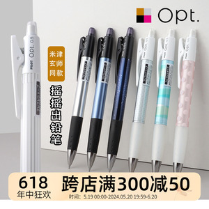 日本PILOT/百乐HOP-20R|Opt摇摇出铅笔学生低重心自动铅笔0.5mm