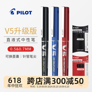 日本PILOT/百乐BXC-V5中性笔V5升级版环保款可换墨胆直液式走珠笔