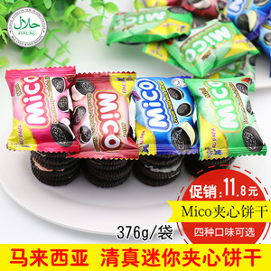 马来西亚进口清真mico迷你夹心饼干巧克力草莓小黑饼376g零食品