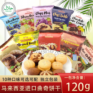 马来西亚进口清真TATAWA巧克力果酱软馅夹心曲奇饼干休闲零食品
