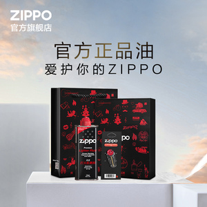 Zippo打火机油官方旗舰店原装正品打火机油煤油火石套装礼物