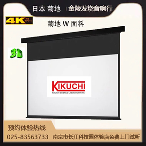 日本 Kikuchi/菊地 KCIR-W 80-150寸电动幕布 国行正品 信誉保证