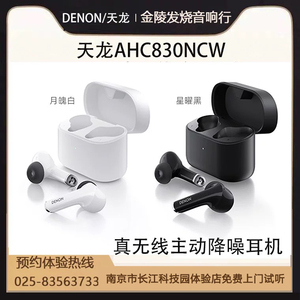 Denon/天龙真无线蓝牙降噪耳机AHC830NCW TWS HiFi音质