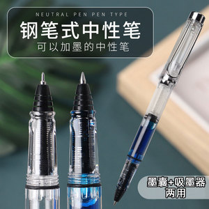 新款钢笔式中性笔可加墨走珠笔可替换墨囊吸墨两用针管子弹头水笔