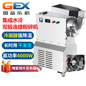 国品乐机 GPF-58S GPF-86S集成式水冷中药材粉碎机三七打粉机药店