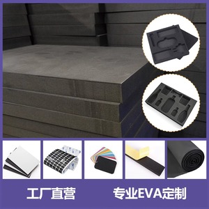 30-80度黑色EVA泡棉板材料cos手办泡沫板材发泡海绵垫片内衬定制