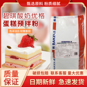 BAKELS 碧琪酸奶优格蛋糕预拌粉5kg/袋 蛋糕点预拌粉饼店烘焙原料