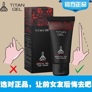 （买2送1）泰坦凝胶官网俄罗斯TITAN GEL原装进口正品男用黄金版