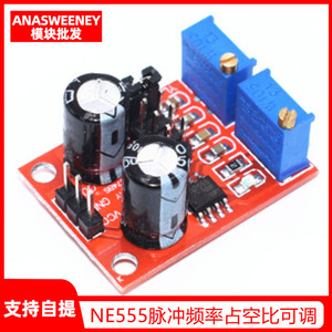 NE555脉冲频率占空比可调方波矩形信号发生器 步进电机驱动板模块