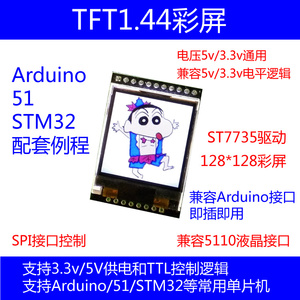 液晶 TFT 彩屏 1.44寸 送51 STM32 例程 替换5110 OLED